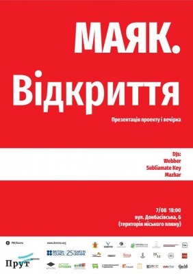 Відкриття "Маяка на Пруті" у Чернівцях перенесли через погоду