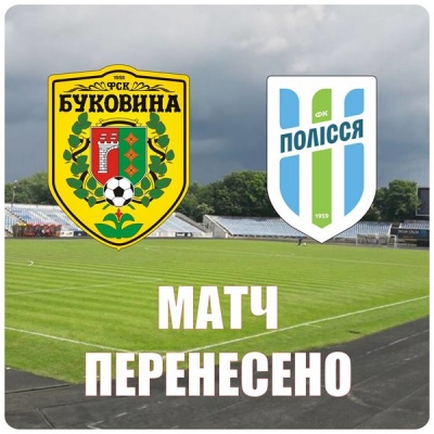«Полісся» не зможе приїхати на гру з «Буковиною» через фінансові проблеми