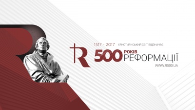 У Чернівцях проведуть автопробіг до 500-річчя Реформації