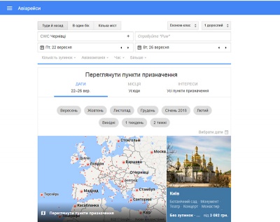 Google запустив в Україні сервіс для пошуку та замовлення авіаквитків