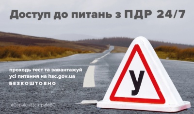 Питання іспитів на водійське посвідчення вже доступні в інтернеті