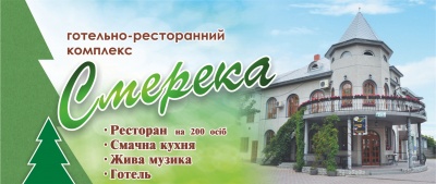 Ресторани Чернівців запрошують на День міста! (на правах реклами)