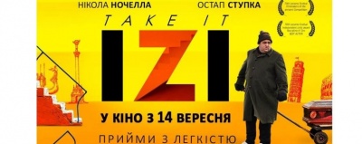 У Чернівцях відбудеться показ українсько-італійського фільму «Ізі»