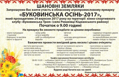 Концерт, розваги та товари за цінами виробника: пройде ставка-ярмарок «Буковинська осінь-2017»