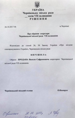 Бешлей пропонує Продана у секретарі Чернівецької міської ради