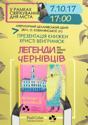 Письменниця Христя Венгринюк до Дня міста презентує нову книгу «Легенди Чернівців»