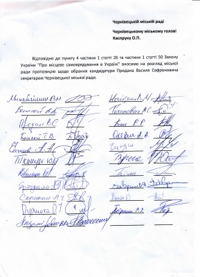 Секретаріада у Чернівцях: стало відомо, хто з депутатів підписався на підтримку кандидатури Продана