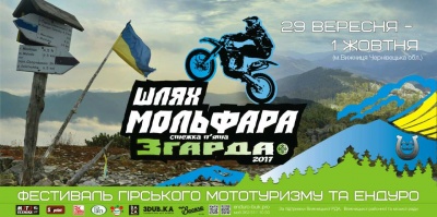 У Чернівецькій області відбудеться фестиваль гірського мототуризму та ендуро «Шлях мольфара»