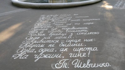 У Чернівцях алеї парку Шевченка розписали віршами українських поетів