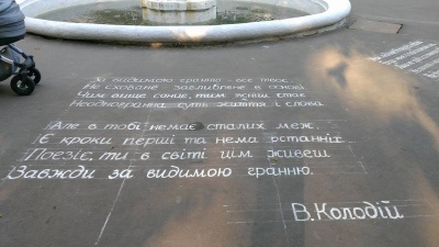 У Чернівцях алеї парку Шевченка розписали віршами українських поетів