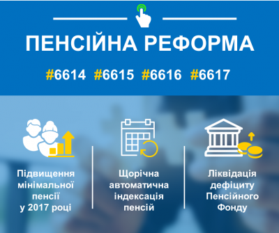 Нардепи підтримали пенсійну реформу