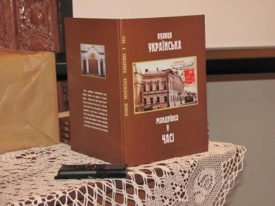 У Чернівцях презентували книгу про вулицю Українську (ФОТО)
