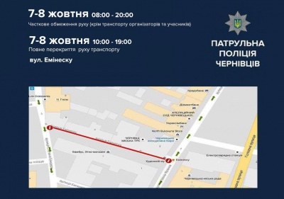 У поліції повідомили, які вулиці Чернівців будуть перекриті до Дня міста