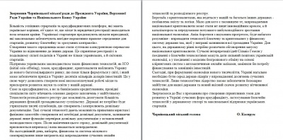 У Чернівцях депутат Петришин скопіював проект рішення про стартапи в обранця Київради