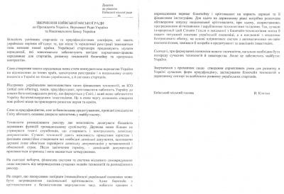 У Чернівцях депутат Петришин скопіював проект рішення про стартапи в обранця Київради