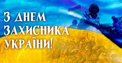 «Шана воїнам за волю до перемоги»: військком Буковини привітав з Днем захисника України