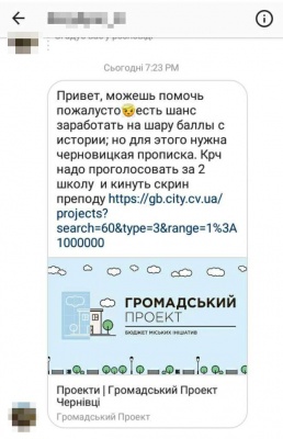 У Чернівцях студентам вузу обіцяють бали за голоси у проекті «Бюджету ініціатив»