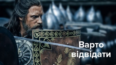 Український фільм "Сторожова застава" встановив рекорд касових зборів за перший тиждень