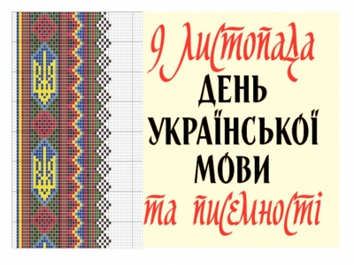 Чернівчан запрошують написати радіодиктант Національної єдності