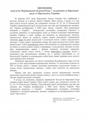 Чернівецька облрада відмовилась розглядати звернення до Порошенка щодо «мовної» статті закону про освіту