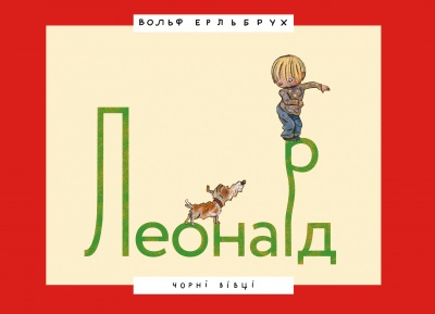 У Чернівцях вийде книжка про те, як подолати свої страхи