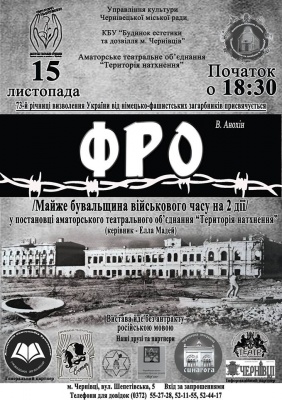 Вистава про війну "Фро" та концерт камерного хору : куди піти у Чернівцях 15 листопада