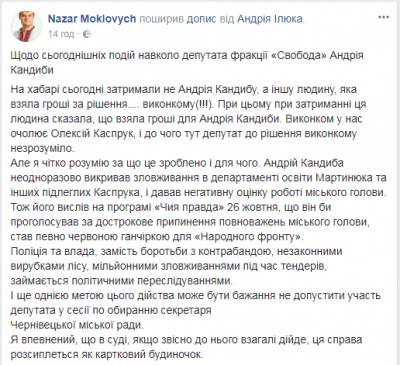 Близькість до «Рідного міста» і популізм: чим запам’ятався депутат Кандиба, якого «взяли» на хабарі