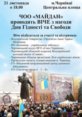 До Дня Гідності та Свободи у Чернівцях пройде віче