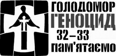 У Чернівцях 25 листопада вшанують жертв Голодомору