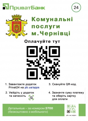 Чернівчани зможуть оплачувати «комуналку» за допомогою QR-коду: у мерії презентували технологію