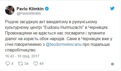 МЗС засудило викрадення прапорів ЄС та Румунії з культурного центру у Чернівцях