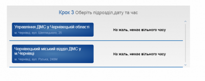 У Чернівцях міграційна служба відкрила електронну чергу за «біометрикою» в ще одному підрозділі