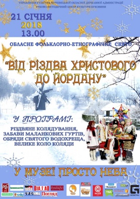 Свята на Буковині завершаться фестивалем "Від Різдва Христового до Йордану" (програма)