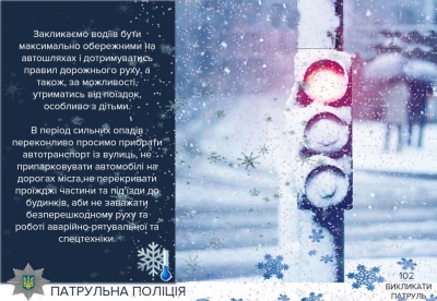 Чернівецьких водіїв закликали утриматися від поїздок