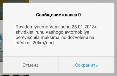 У Києві водіям почали приходити смс-повідомлення про перевищення швидкості