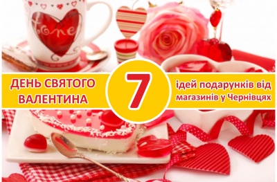 День святого Валентина: 7 ідей подарунків від магазинів у Чернівцях (на правах реклами)