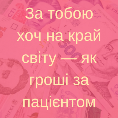«Ніколи не проміняю тебе на якісь фуфломіцини»:  МОЗ опублікувало «медичні» валентинки
