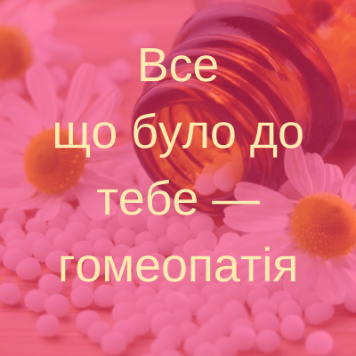 «Ніколи не проміняю тебе на якісь фуфломіцини»:  МОЗ опублікувало «медичні» валентинки