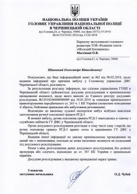 У поліції Буковини розповіли про тип гранати, яка вибухнула у приміщенні ДФС та версію її появи