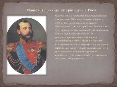 Цей день в історії: кінець кріпацтва у Росії – відпустили на волю без землі
