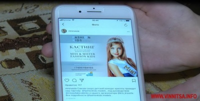 Росіяни без дозволу використали фото української Міні-міс світу для реклами свого конкурсу краси 