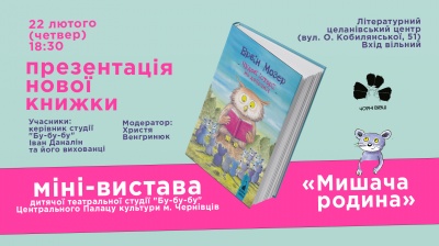 У Чернівцях за книжкою австрійського письменника зіграють міні-виставу