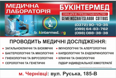 5 медичних центрів у Чернівцях з якісними діагностикою, лікуванням та профілактикою (на правах реклами)