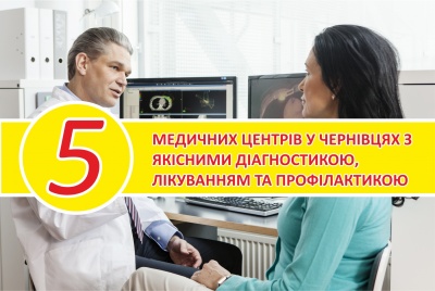 5 медичних центрів у Чернівцях з якісними діагностикою, лікуванням та профілактикою (на правах реклами)