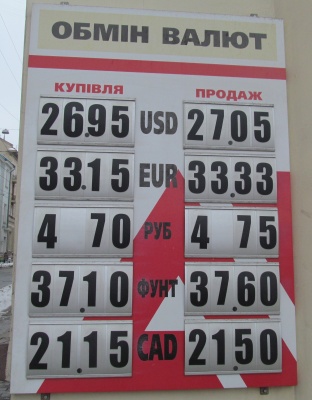 Курс валют у Чернівцях на 23 лютого (ФОТО)