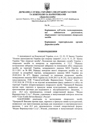 В Україні заборонили вакцину від кору і краснухи з російською реєстрацією