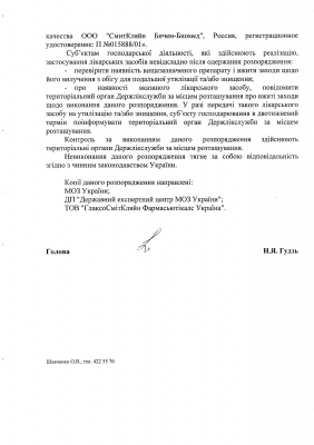 В Україні заборонили вакцину від кору і краснухи з російською реєстрацією