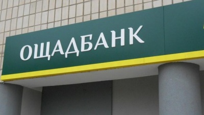 «Ощадбанк» буде підвищувати комісію при обслуговуванні населення