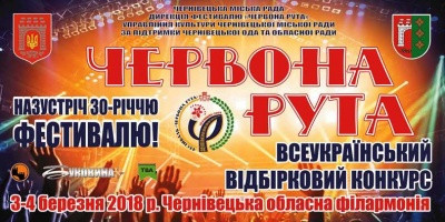 Стала відома програма фестивалю «Червона рута», який відбудеться в Чернівцях