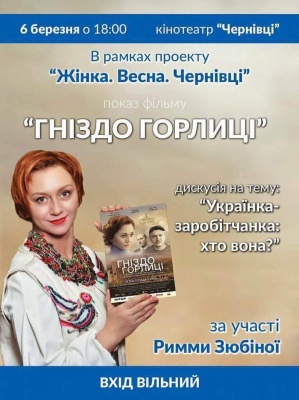 У кінотеатрі «Чернівці» сьогодні відбудеться зустріч з головною героїнею фільму «Гніздо горлиці»